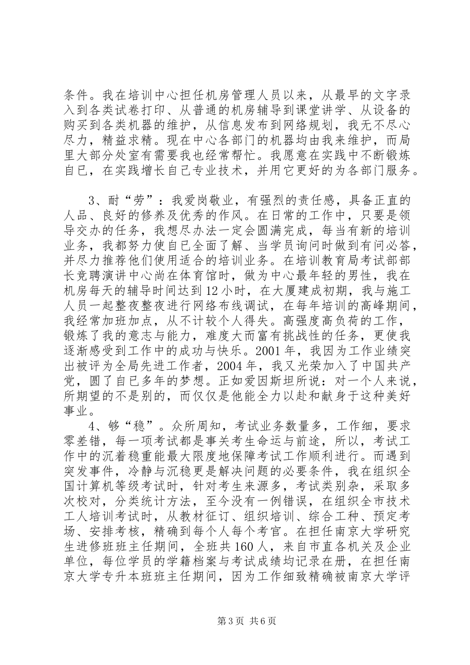 教育局考试部部长竞聘演讲稿 (2)_第3页