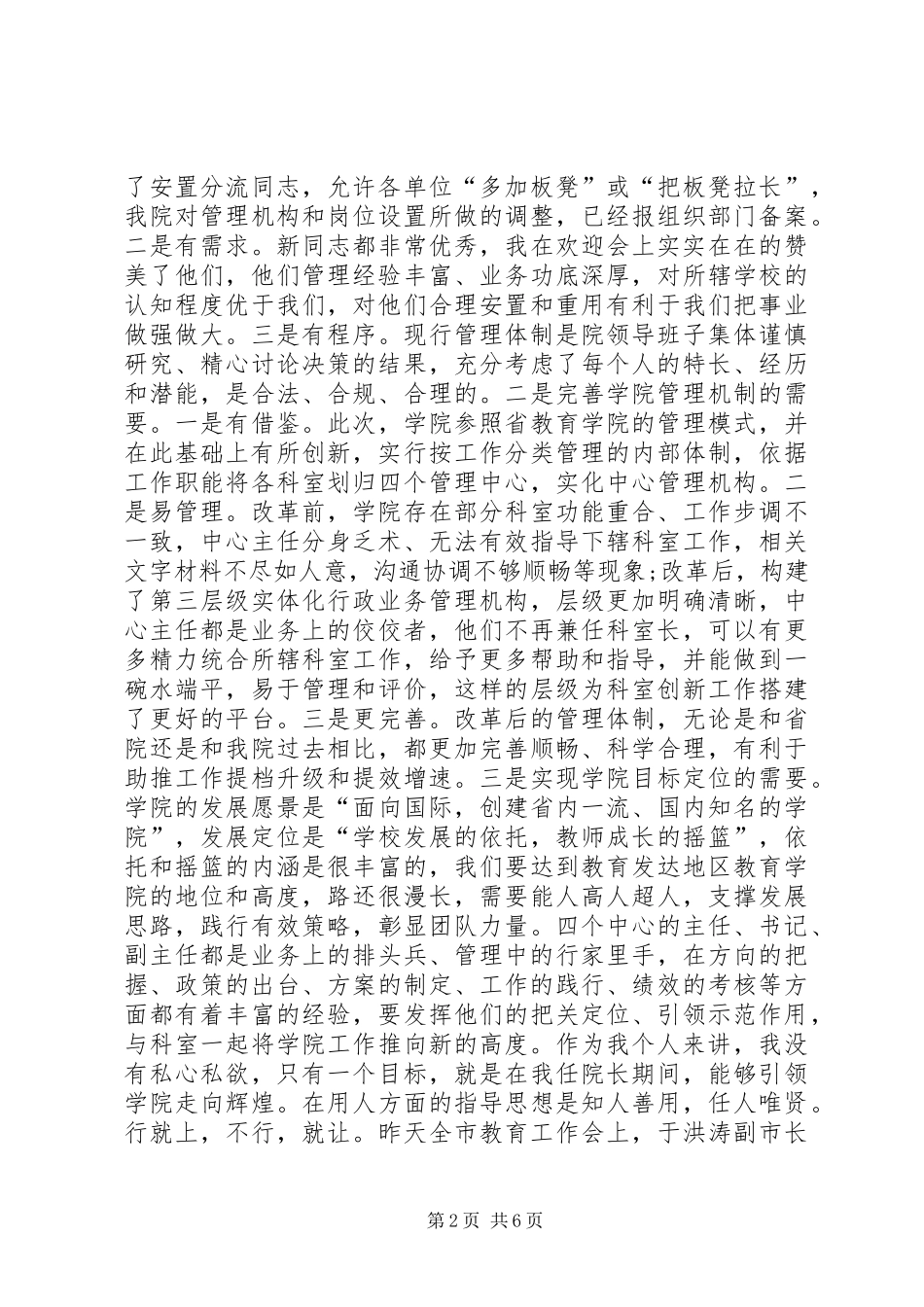 学院队伍建设工作会议的讲话稿_第2页