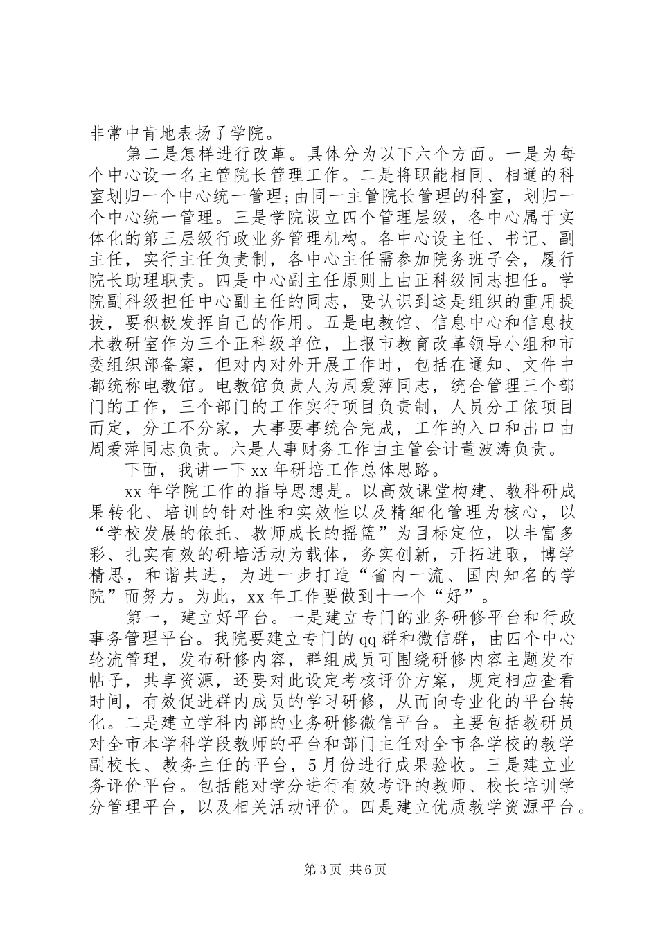 学院队伍建设工作会议的讲话稿_第3页