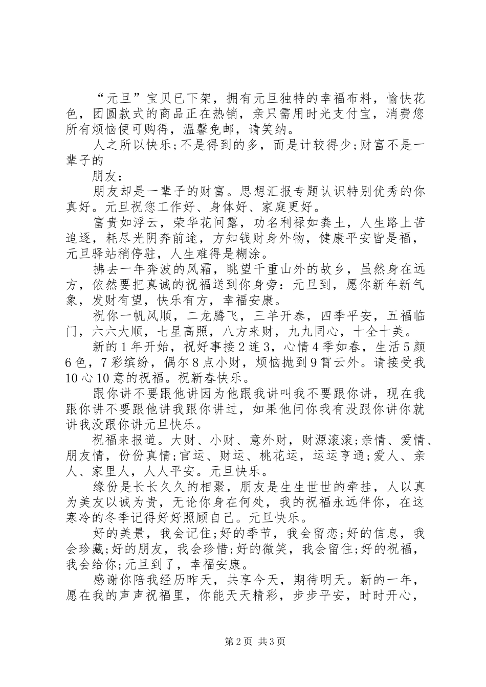 XX年庆元旦迎新春演讲稿材料_第2页