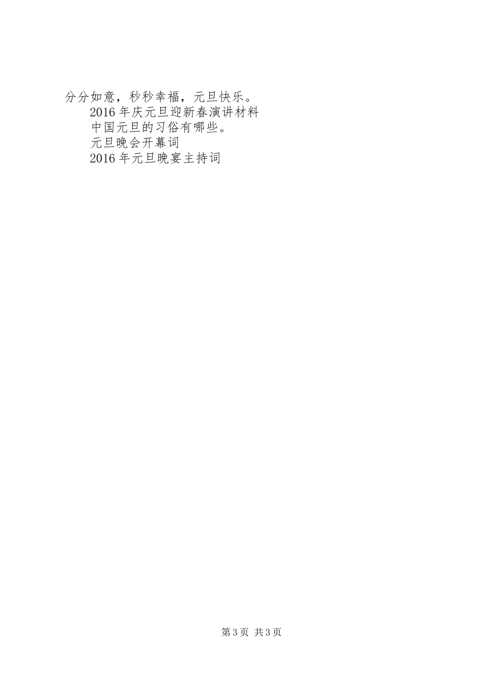 XX年庆元旦迎新春演讲稿材料_第3页