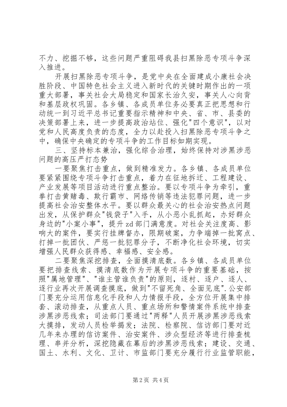 扫黑除恶专项斗争工作推进会讲话发言稿 (2)_第2页