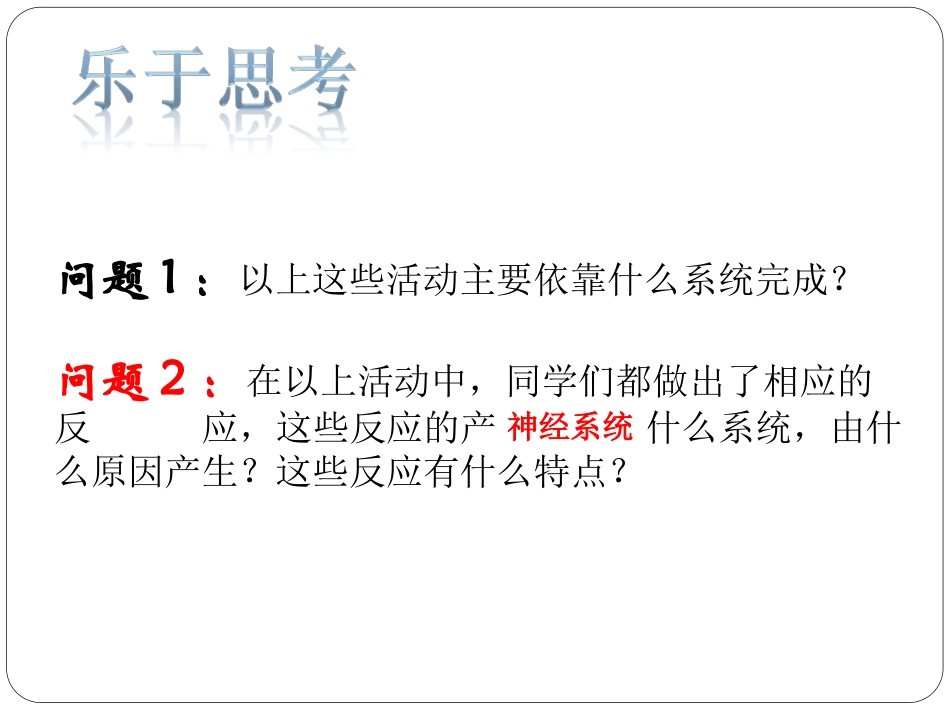 神经调节的基本方式_第2页