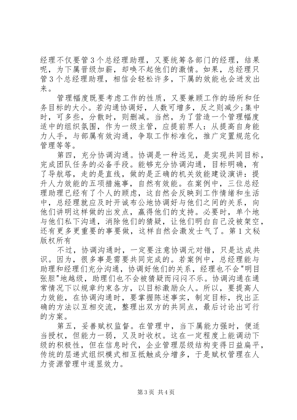 机关效能建设演讲：提升人力效能的五项措施_第3页