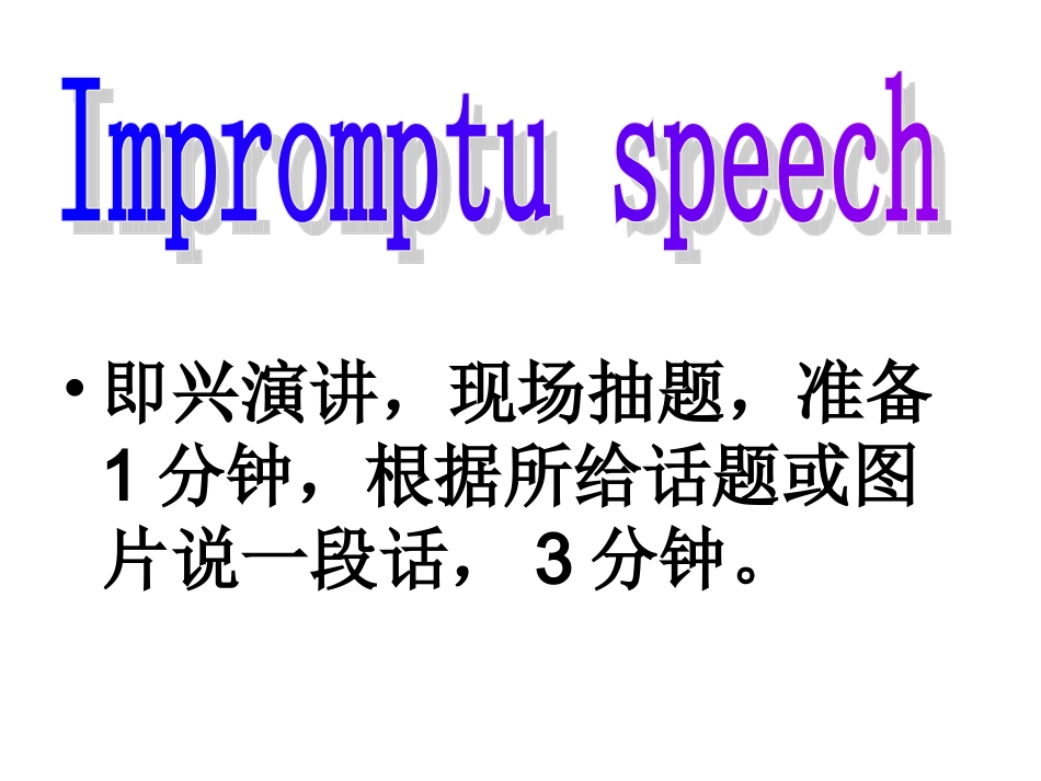 英语口语竞赛_第3页