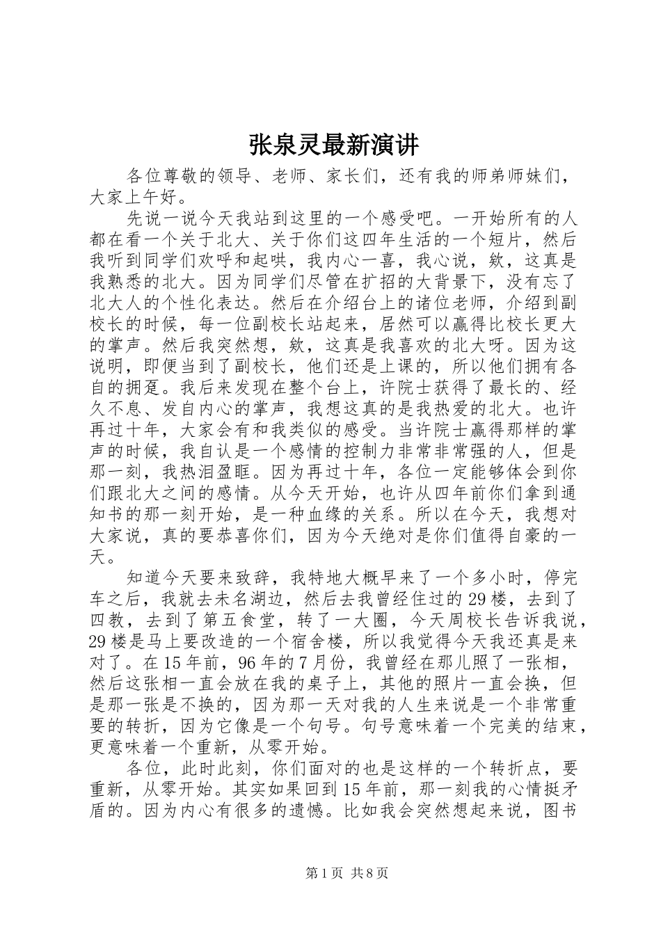 张泉灵最新演讲稿 (2)_第1页