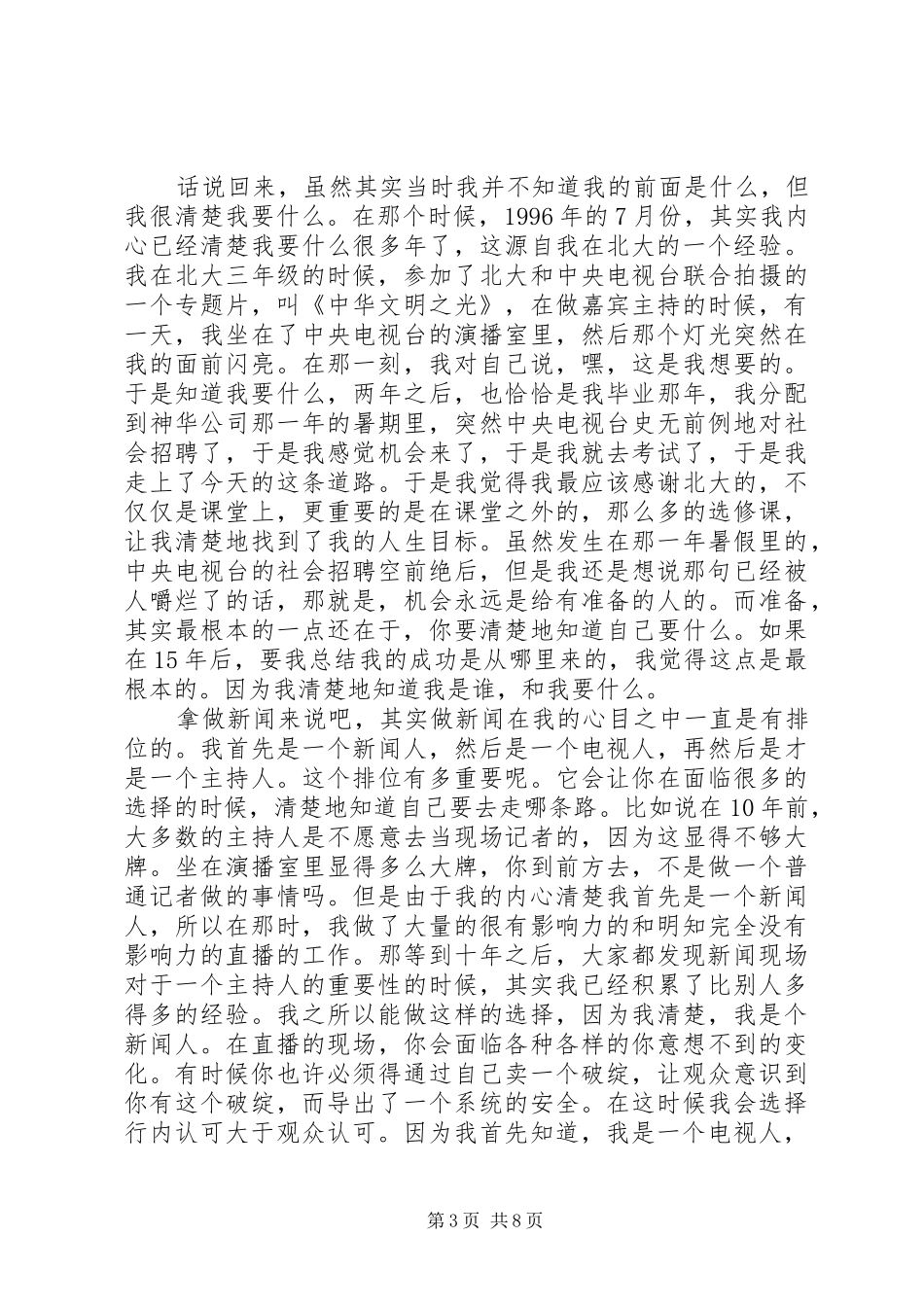 张泉灵最新演讲稿 (2)_第3页