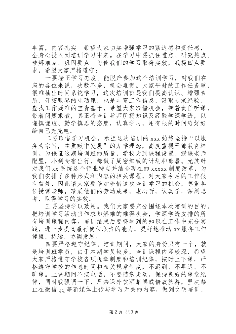 开班仪式讲话发言稿1._第2页