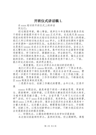 开班仪式讲话发言稿1.