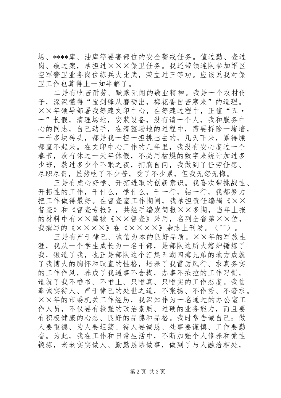 ×科长竞聘演讲稿(精)_第2页