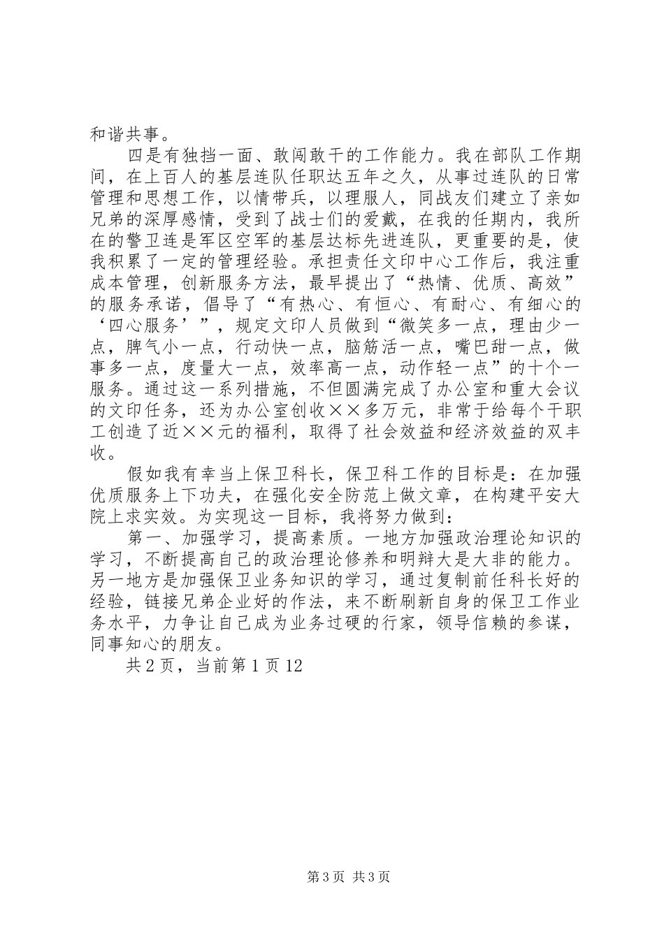 ×科长竞聘演讲稿(精)_第3页