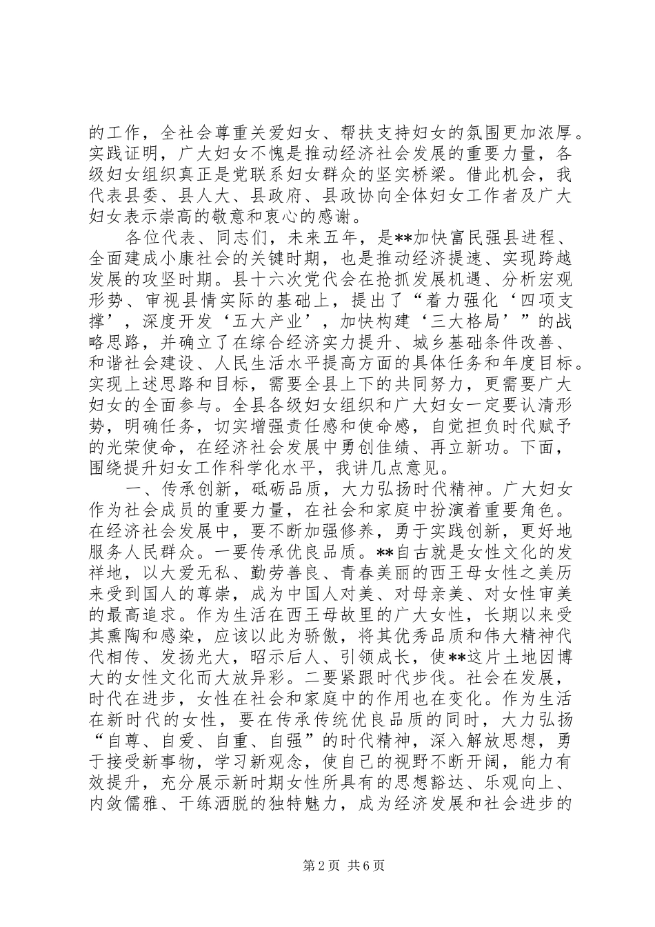 妇女代表大会讲话发言稿_第2页