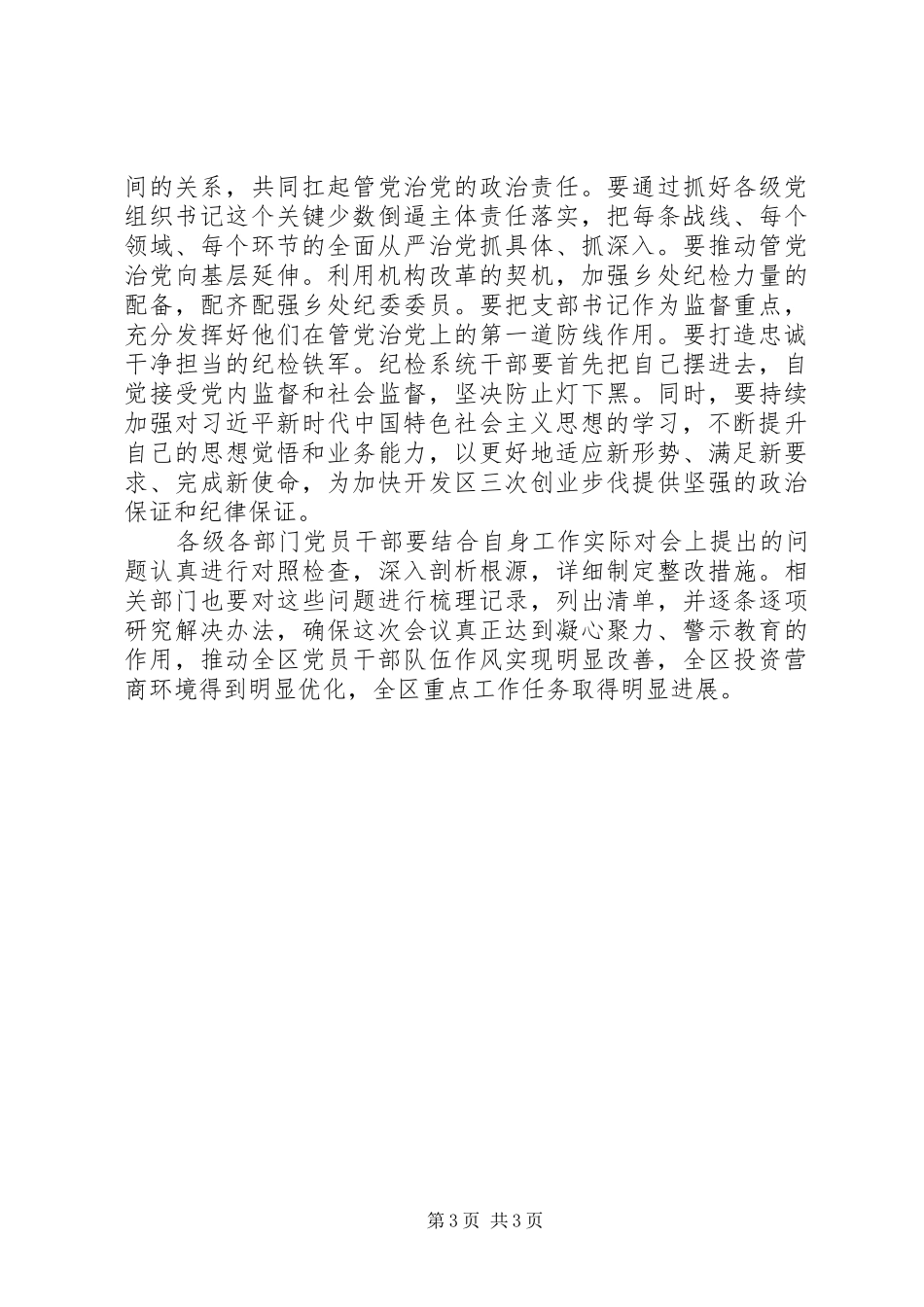 XX年党风廉政建设和反腐败工作会议的讲话发言稿_第3页