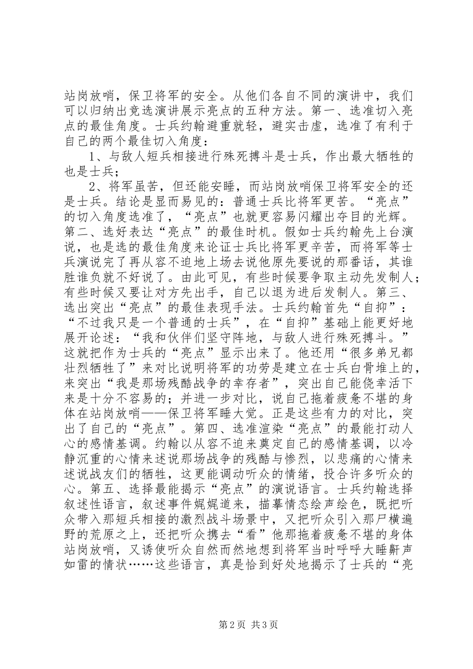 竞选演讲稿如何充分展现自己的“亮点”_第2页