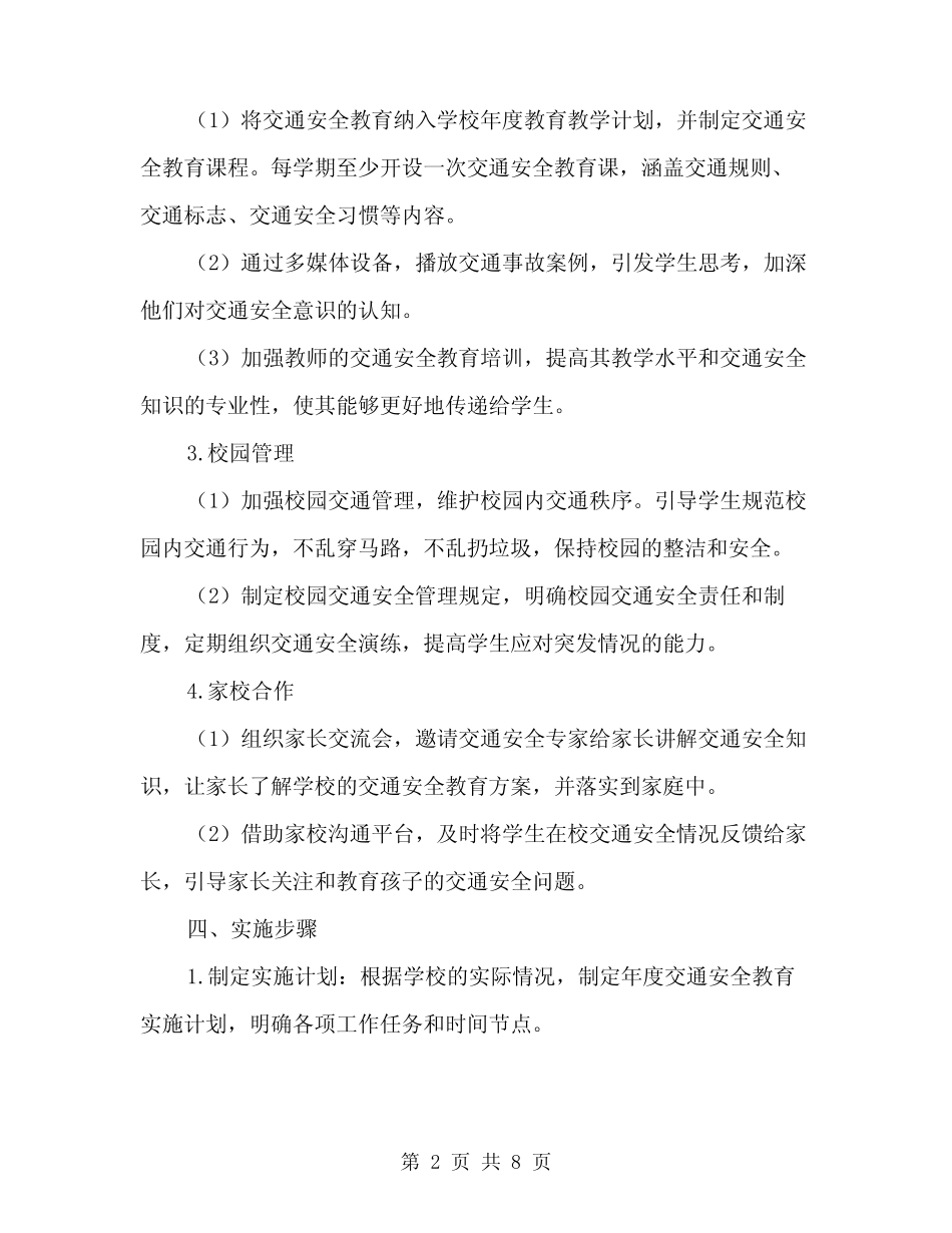 2024年学校交通安全教育实施方案范文(2篇) _第2页