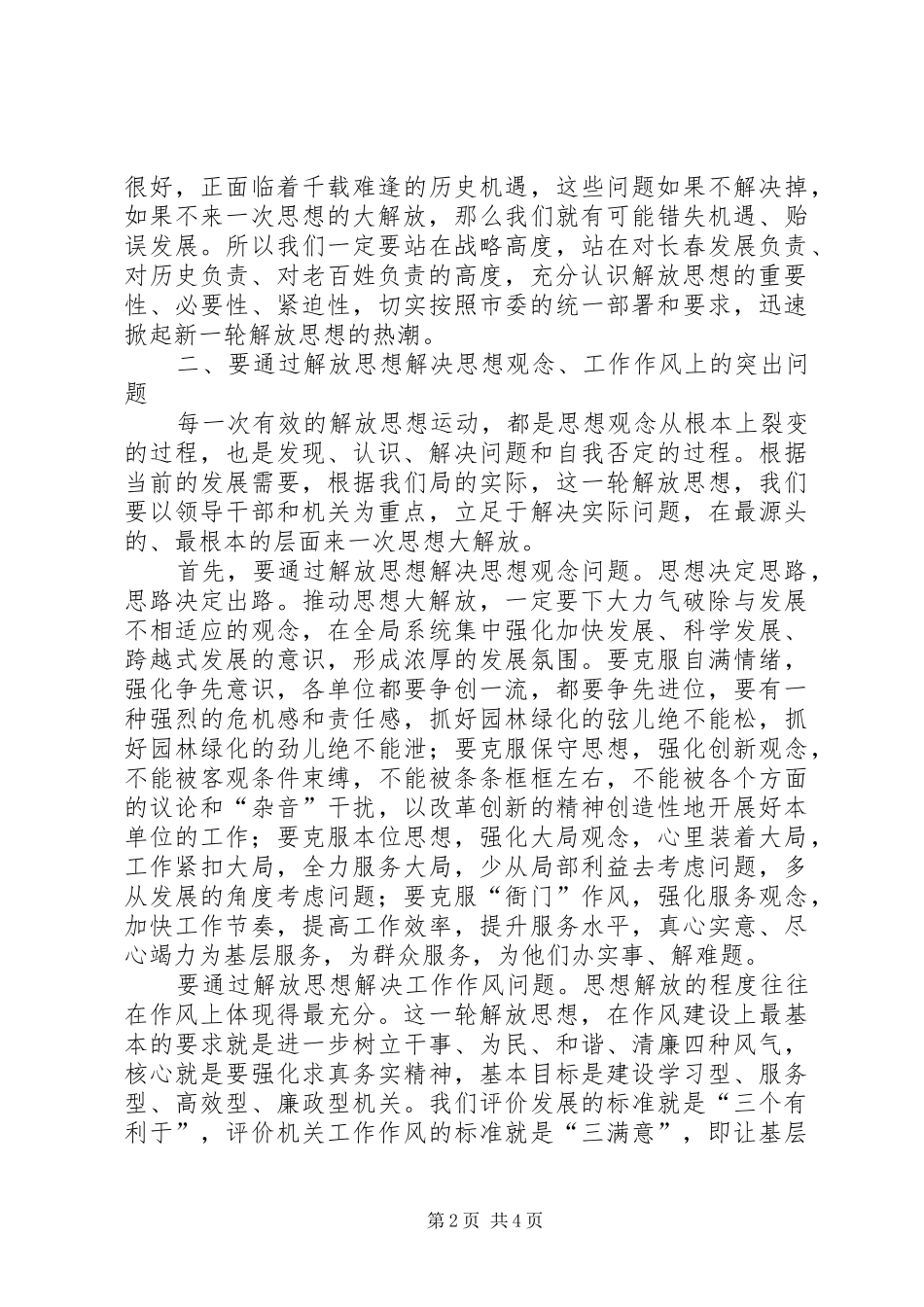 高校解放思想大讨论活动动员大会讲话发言稿_第2页