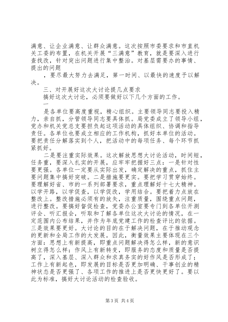 高校解放思想大讨论活动动员大会讲话发言稿_第3页