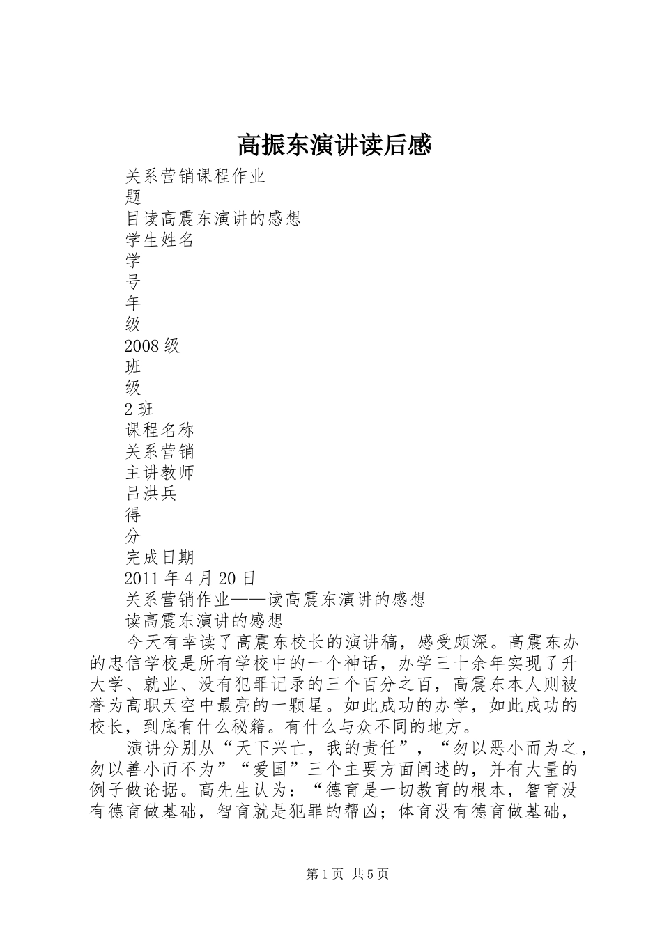 高振东演讲稿读后感 (3)_第1页