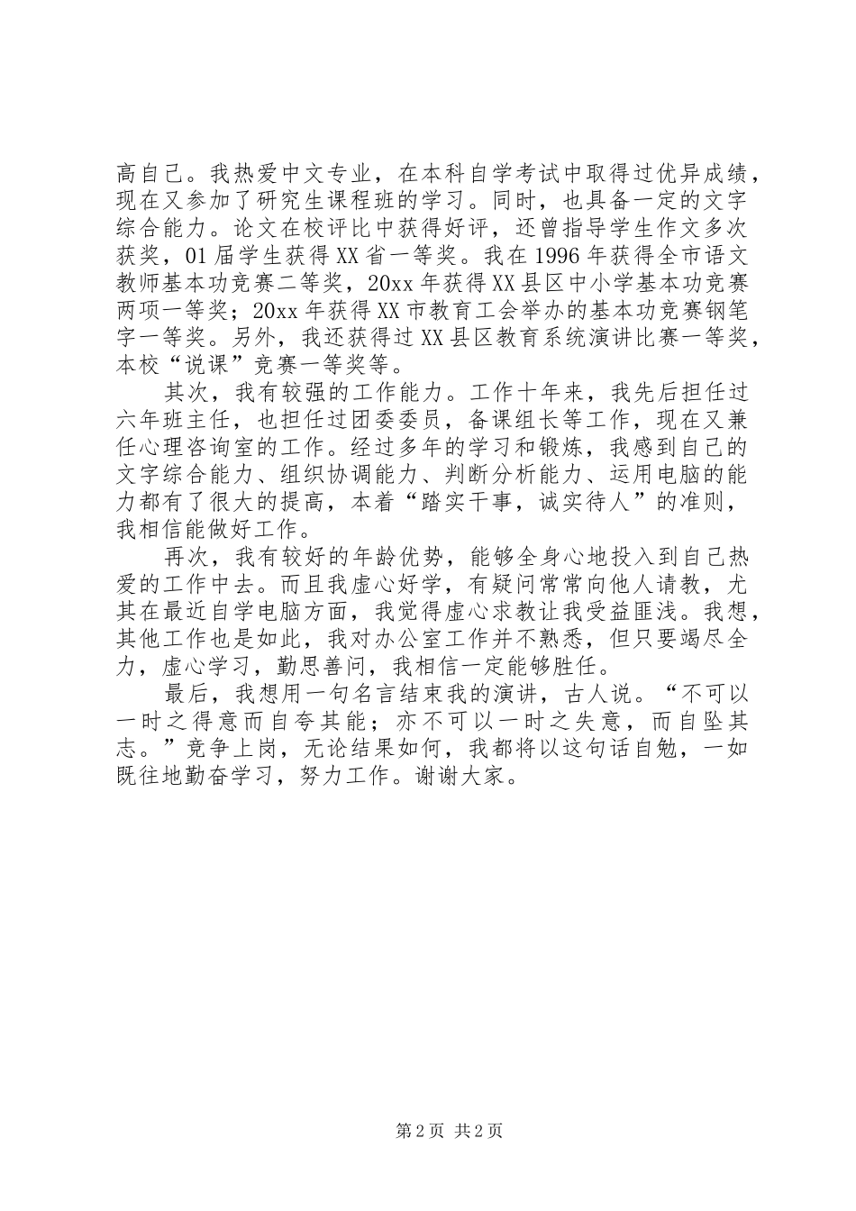 校长办公室主任竞聘演讲稿 (3)_第2页