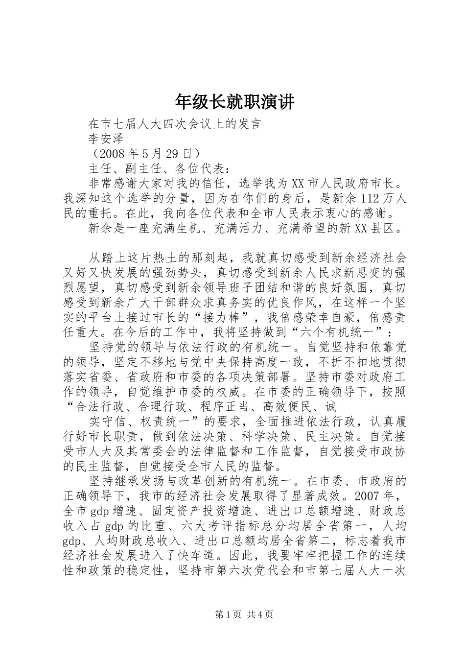 年级长就职演讲稿 (4)_第1页