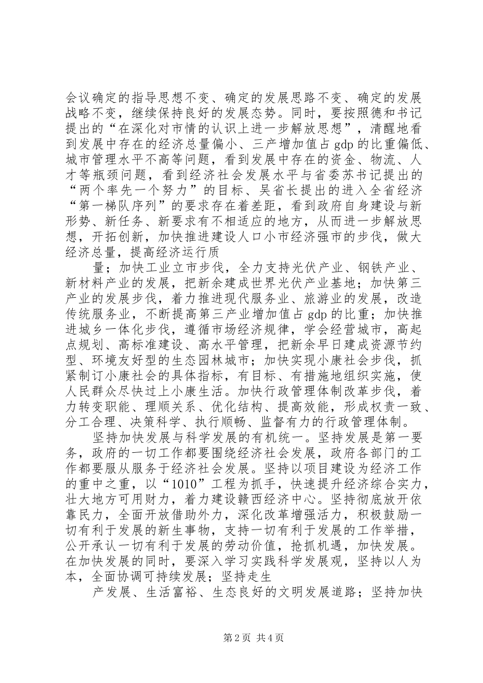 年级长就职演讲稿 (4)_第2页