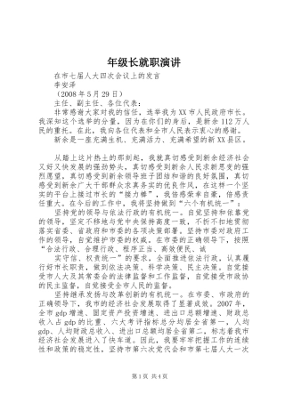 年级长就职演讲稿 (4)