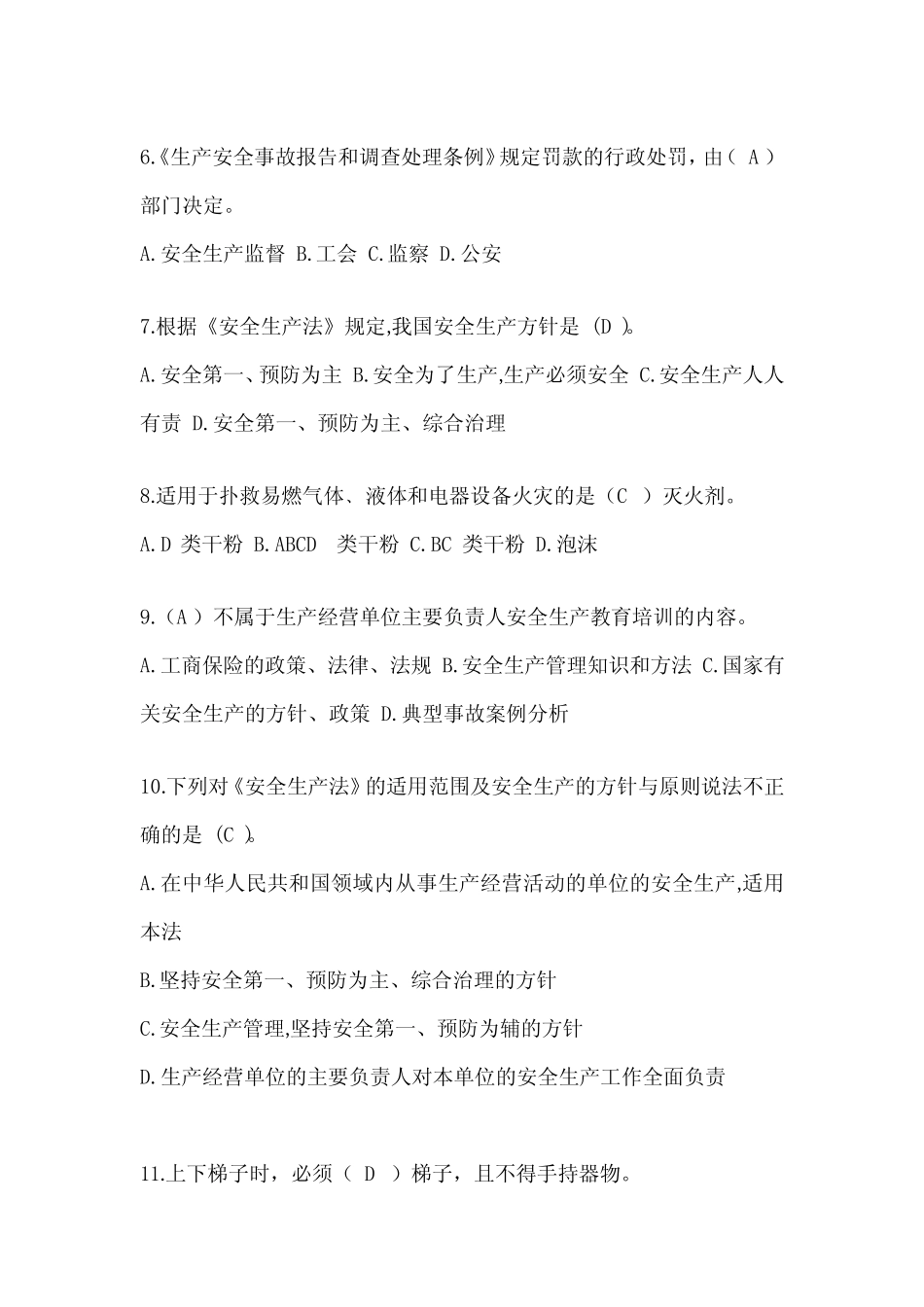 2024年山西省安全员考试题库附答案 _第2页