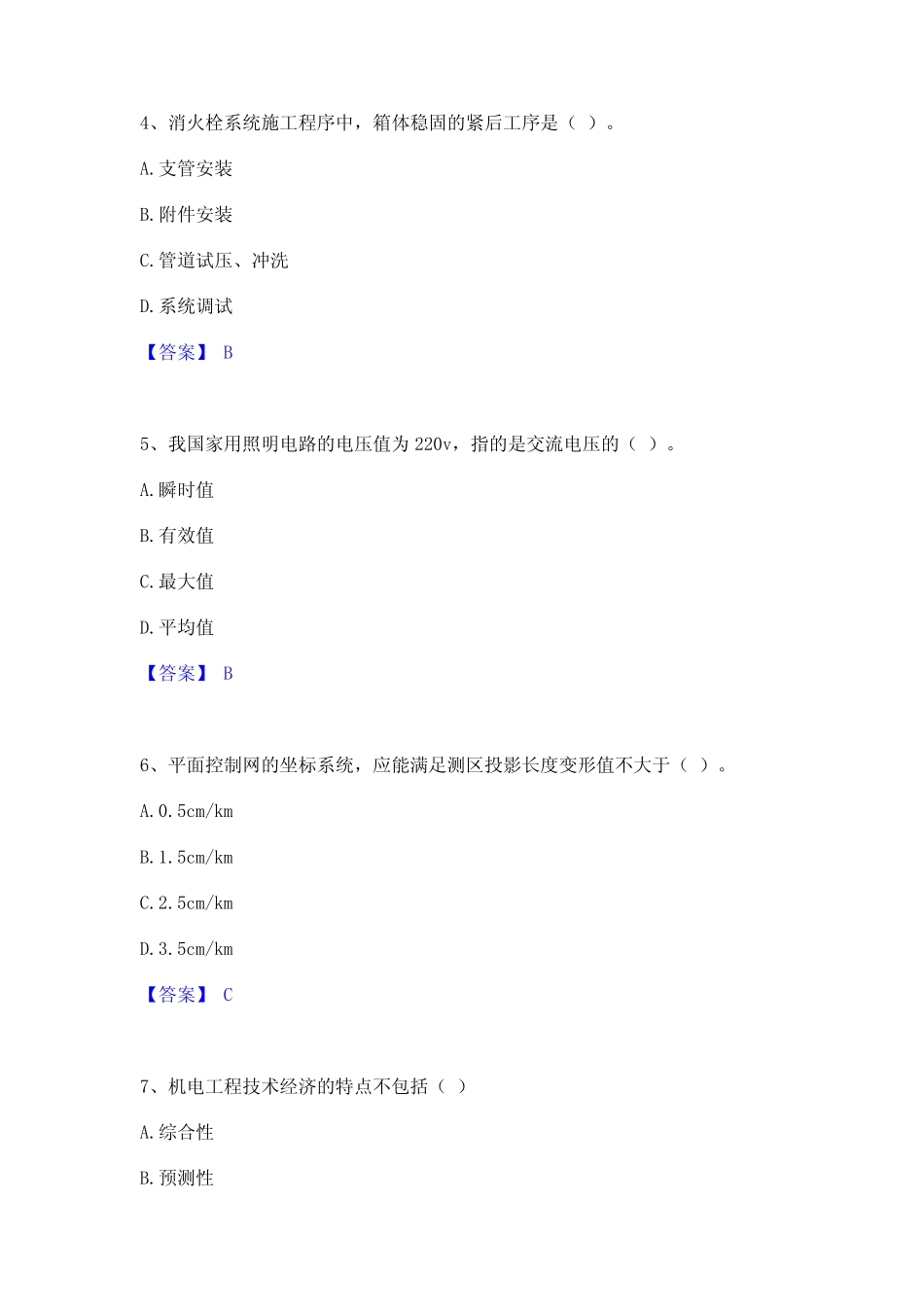 2024年施工员之设备安装施工基础知识题库综合试卷B卷附答案 _第2页