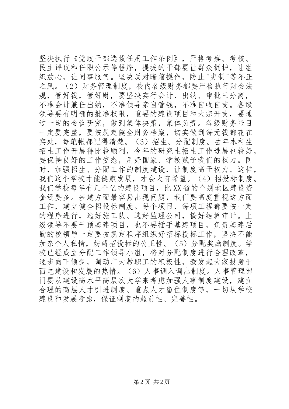 在纪检监察审计工作会议上的讲话发言稿 (2)_第2页