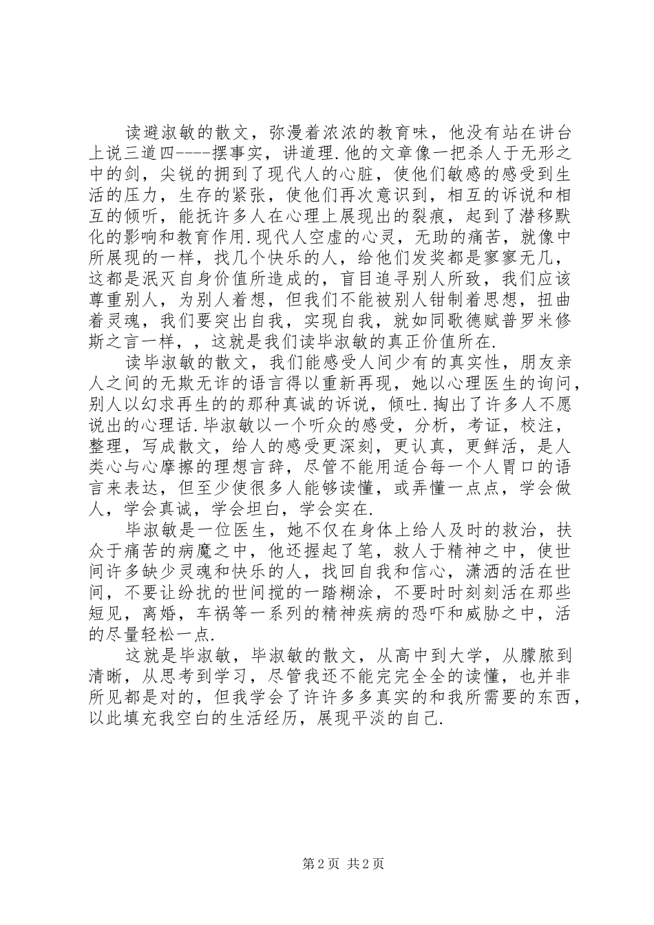 我的长征演讲稿詹淑敏 (2)_第2页