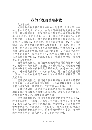 我的长征演讲稿詹淑敏 (2)