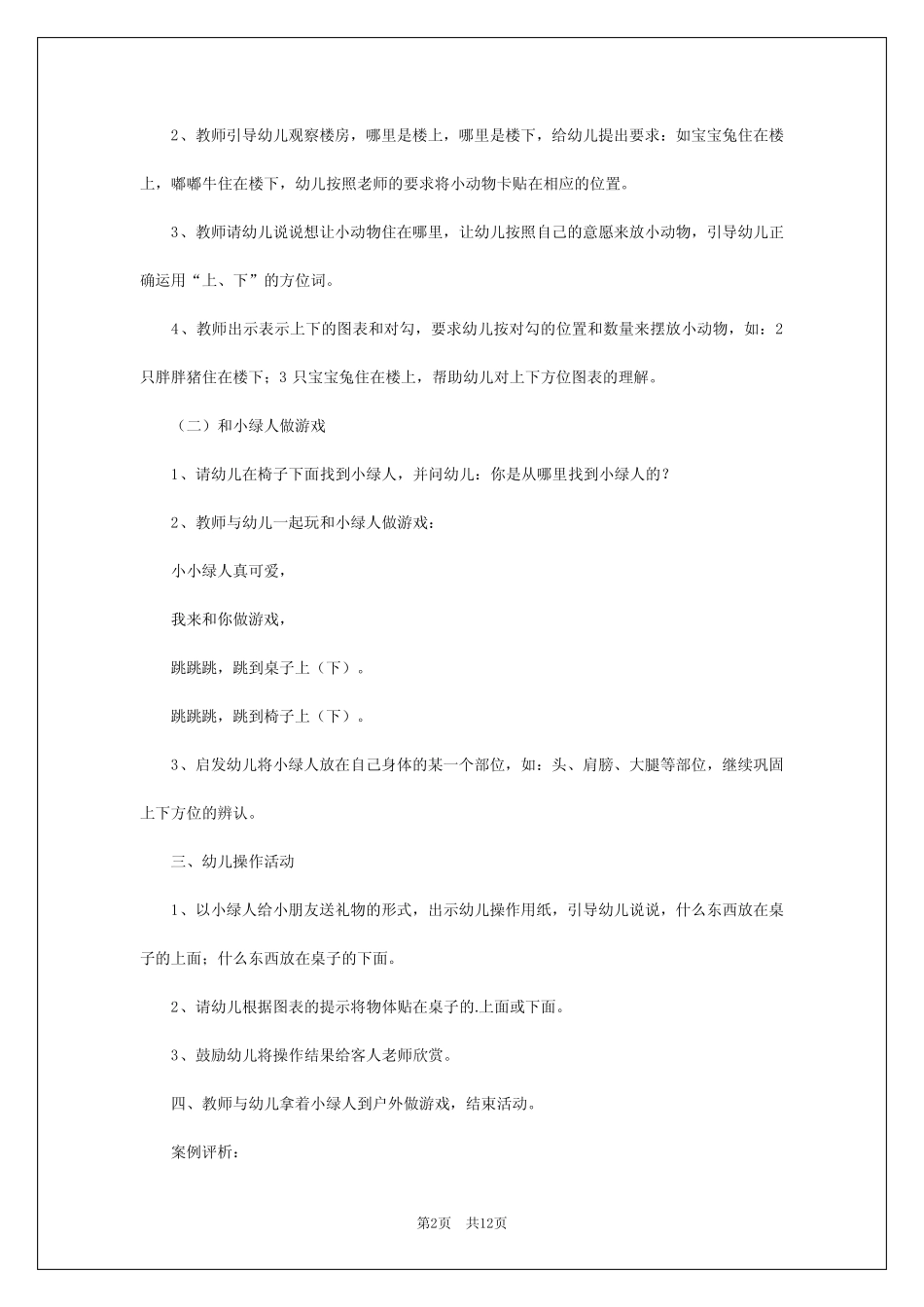 2024年幼儿园小班在农场教案 _第2页