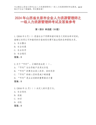 2024年山西省太原市企业人力资源管理师之一级人力资源管理师考试及答案参考