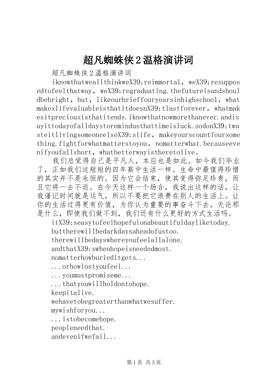 超凡蜘蛛侠2温格演讲词_第1页