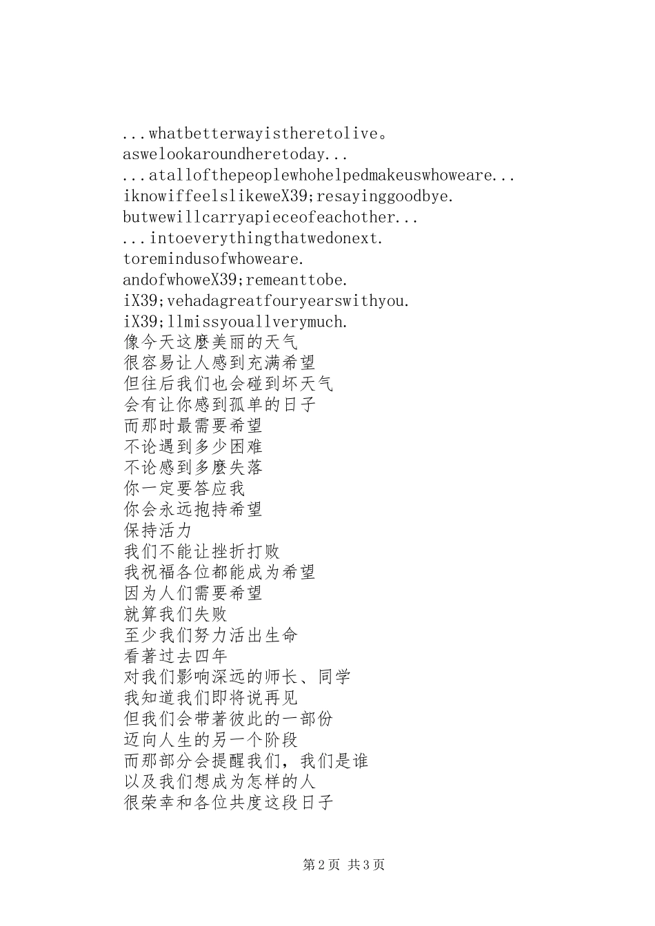 超凡蜘蛛侠2温格演讲词_第2页
