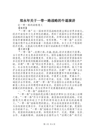 郑永年关于一带一路战略的牛逼演讲稿 (4)