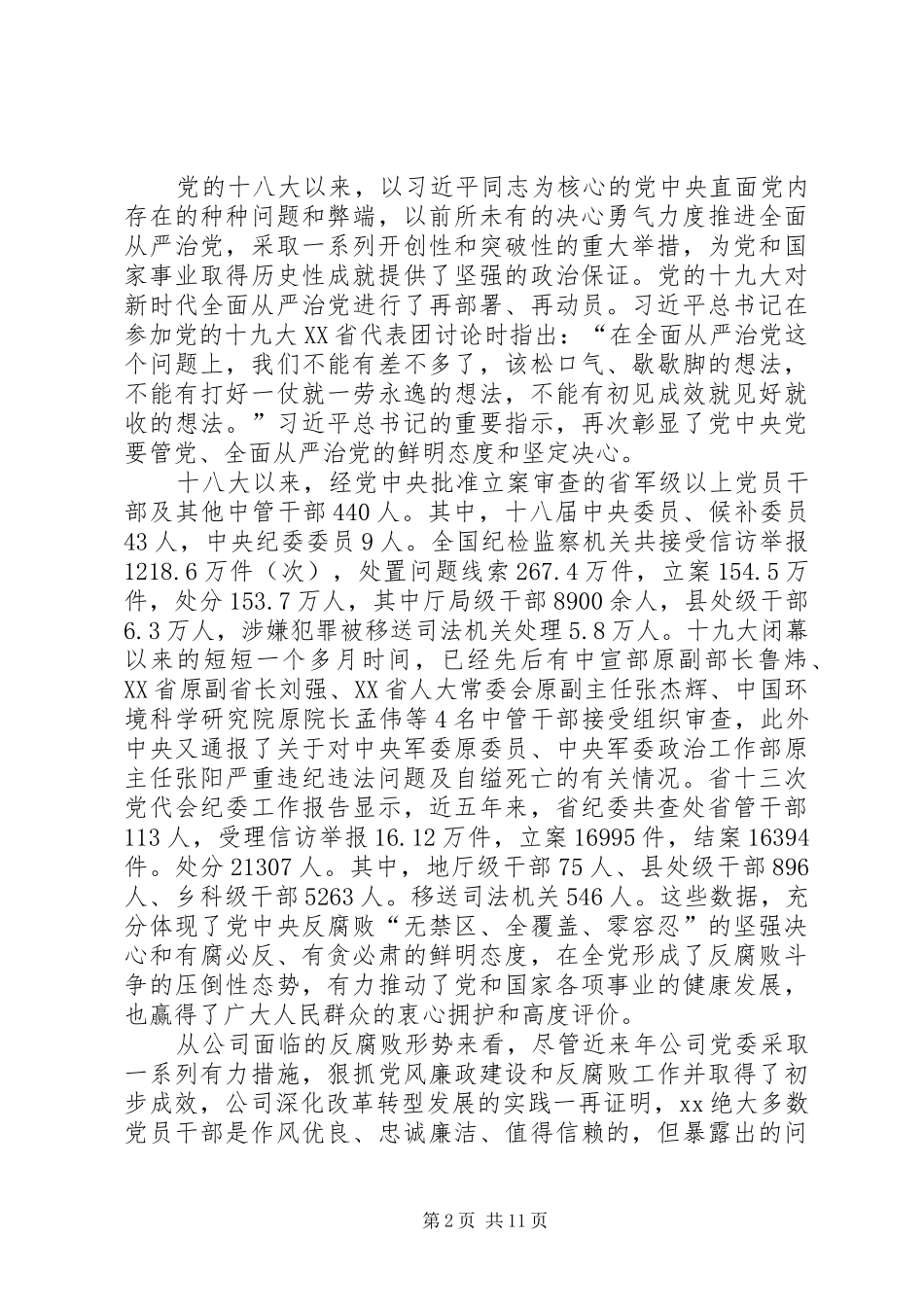 在全县干部警示教育会议的讲话发言稿_第2页