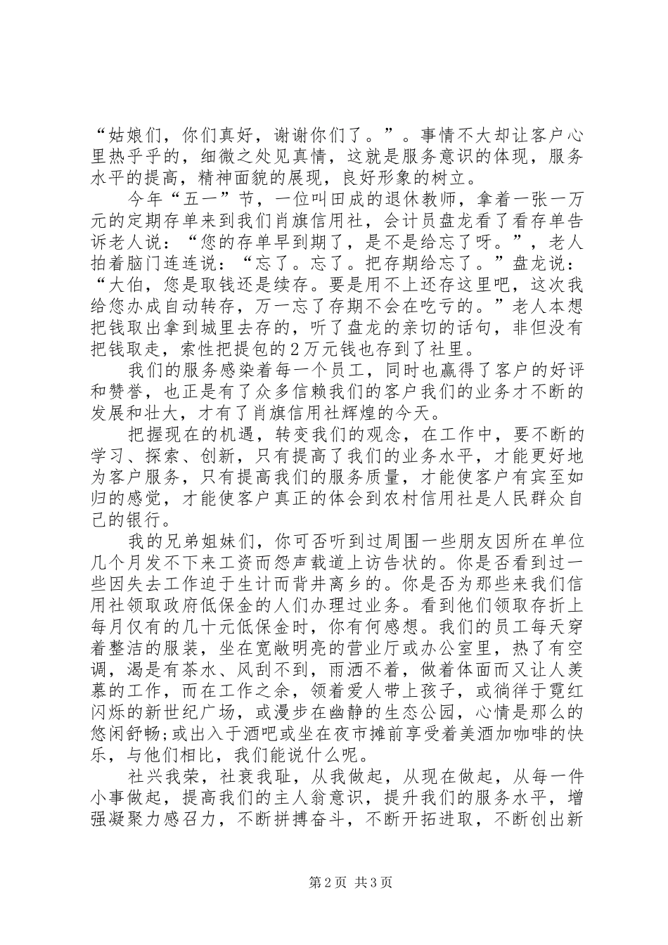 信用社职工优质文明服务汇报演讲稿_第2页