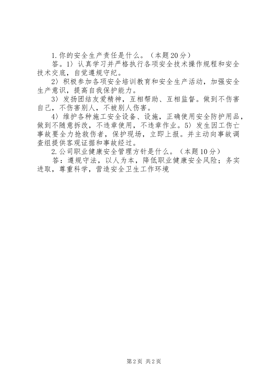 建筑施工人员入场安全教育(演讲稿版) (2)_第2页