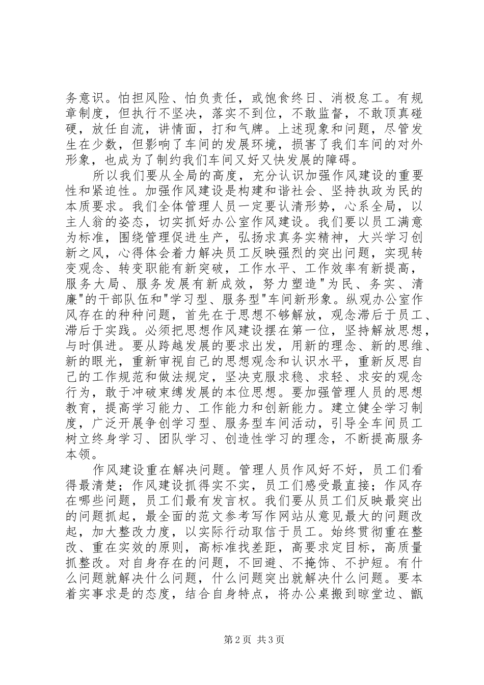 集团公司作风建设年动员大会讲话发言稿_第2页