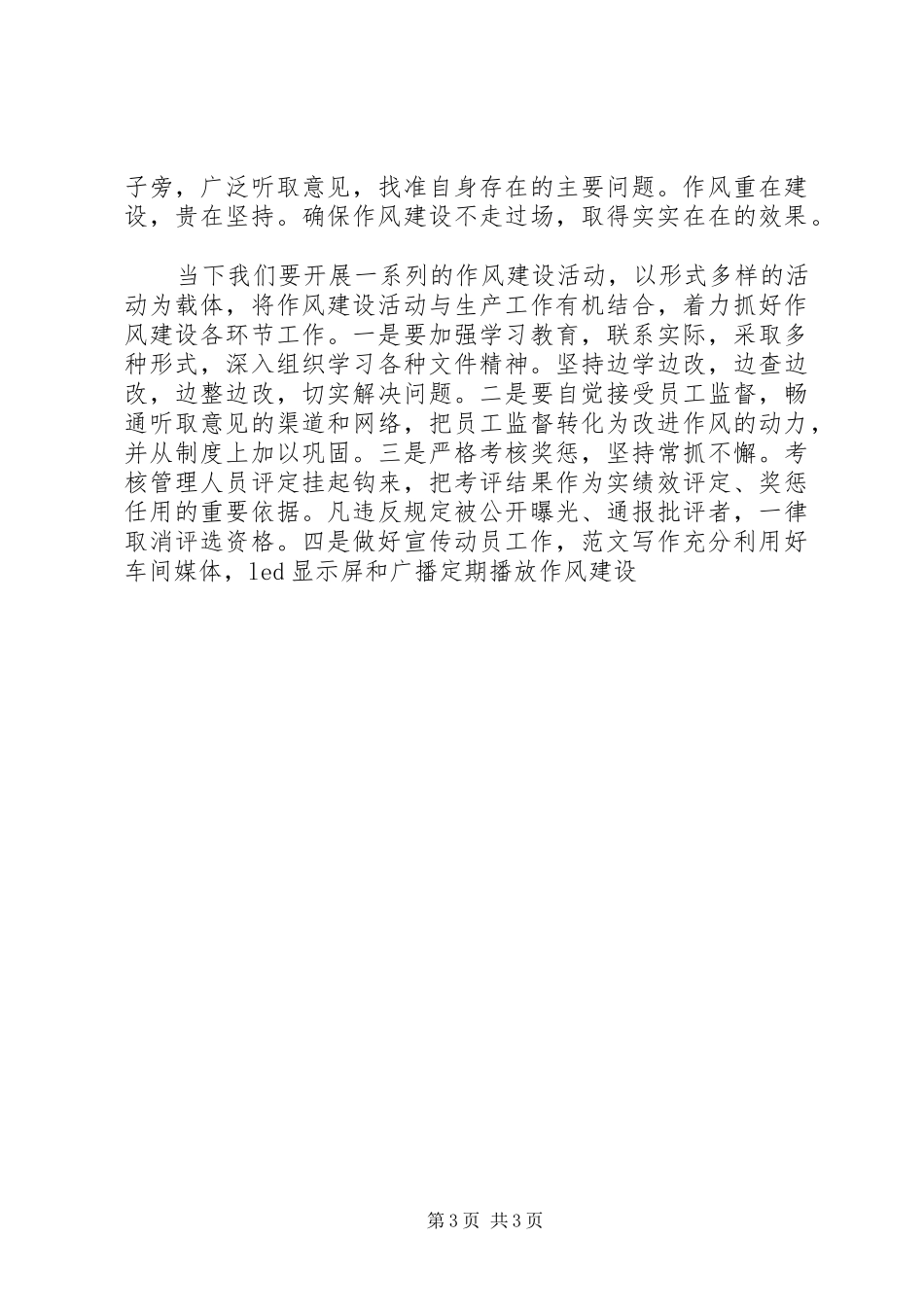集团公司作风建设年动员大会讲话发言稿_第3页