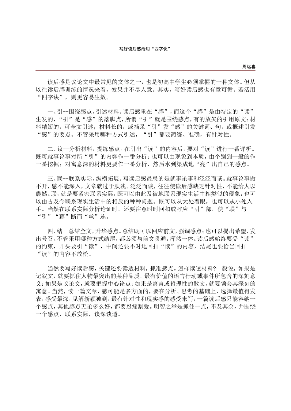写好读后感活用_第1页