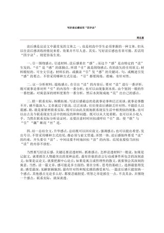 写好读后感活用