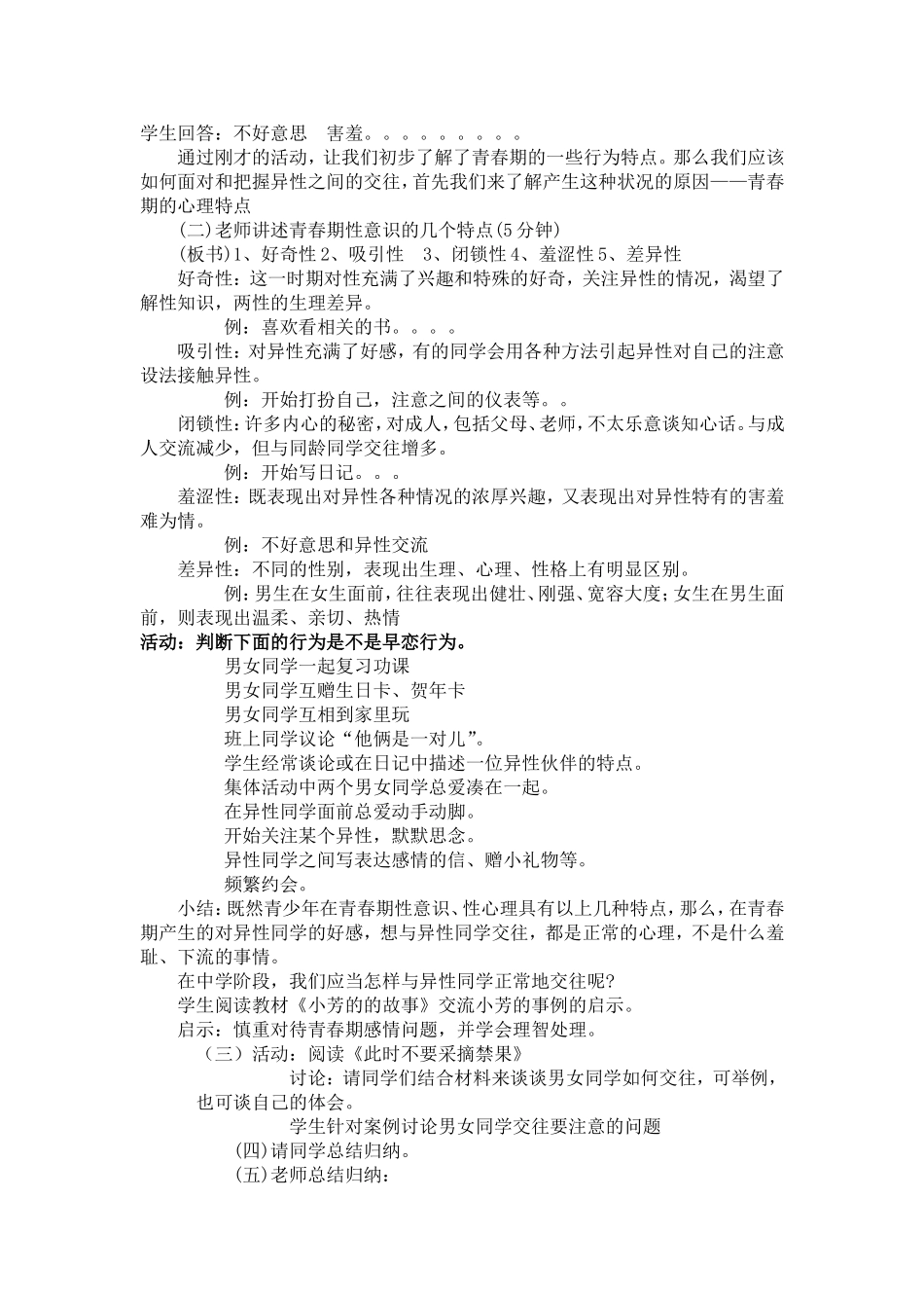 青春的心弦教案_第2页