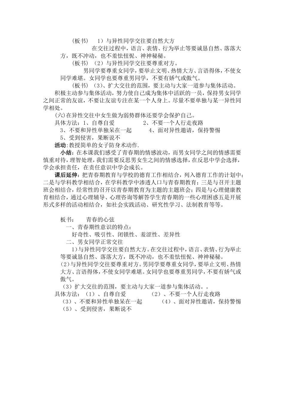 青春的心弦教案_第3页