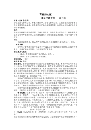青春的心弦教案