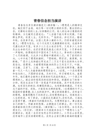 青春信念担当演讲稿 (3)