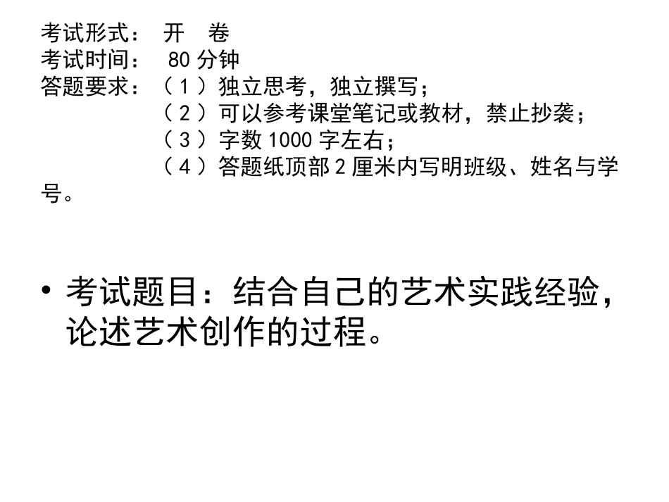 艺术概论试题_第2页