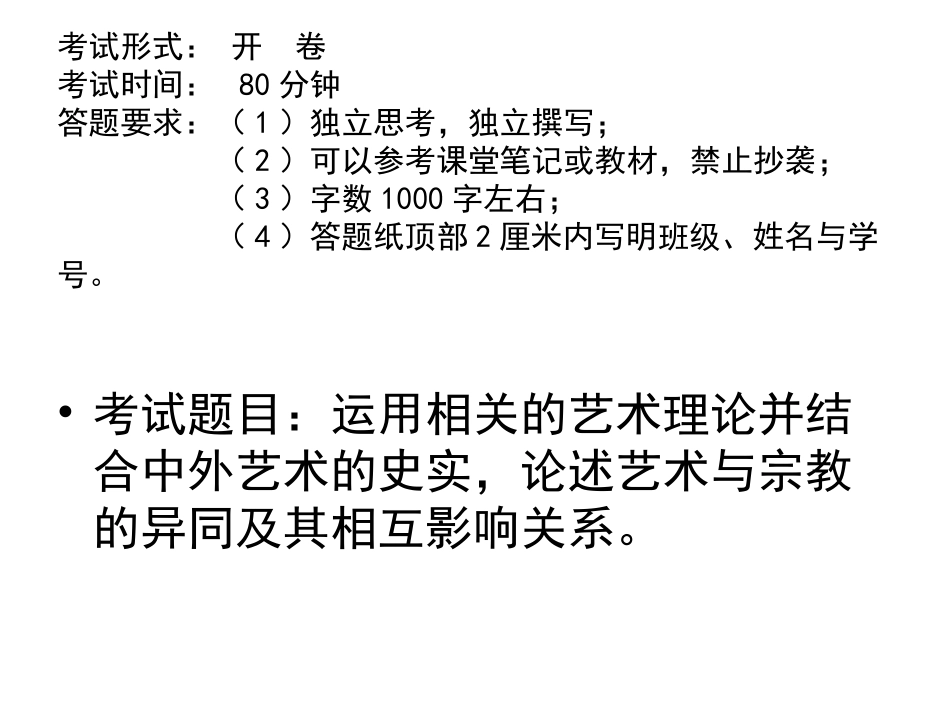 艺术概论试题_第3页