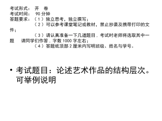 艺术概论试题